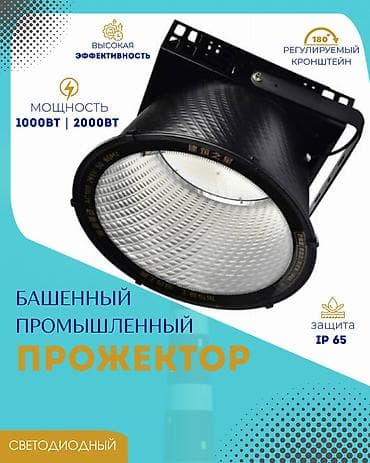 Прожекторы: 💡 Башенный прожектор Misoon — 1000Вт / 2000Вт Профессиональный — 1