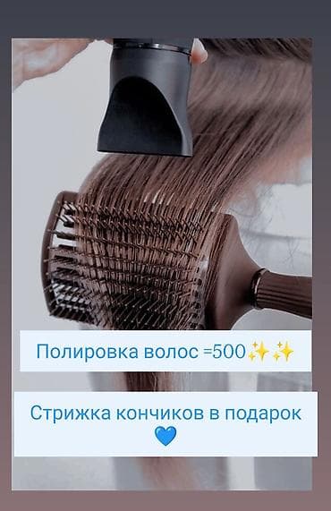 Полировка волос — 500. Стрижка кончиков в подарок. Услуга направлена