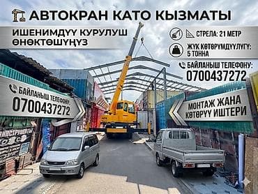 Автокран, Isuzu, 21 м