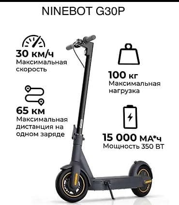 самокат в бишкеке: Электросамокат, Ninebot, Б/у — 1