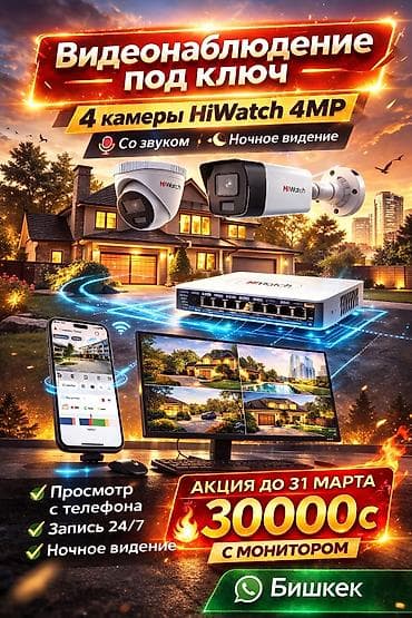 Видео байкоо: 📹 Видеонаблюдение под ключ – 4 камеры HiWatch 4MP 🔥 АКЦИЯ ДО 31 МАРТА — 1