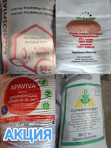 Удобрение Аммофос