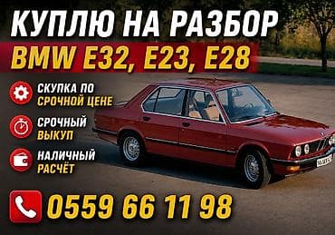 e39 540: BMW 5 series: 1985 г. — 1