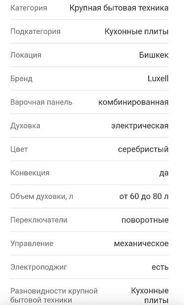 element 5: Кухонная плита Luxell, комбинированная варочная панель + электрическая — 4