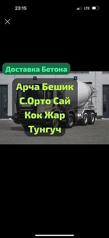кристалы: Курулуш бетону, Төшөө плиталары үчүн — 1
