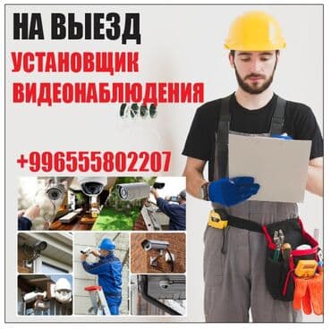 наклейки клавиатуры: Установка видеонаблюдения. Цена договорная звонитеПишите Вотсап — 5