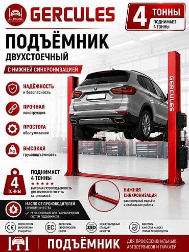 Автосервисное оборудование: Подъёмник двухстоечный GERCULES с нижней синхронизацией - — 1