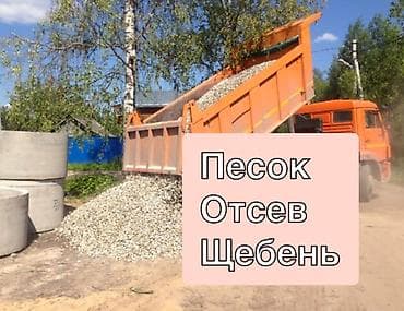 Смесь щебень и отсев: Смесь щебень и отсев, Мытая, Для фундамента, Камаз — 1