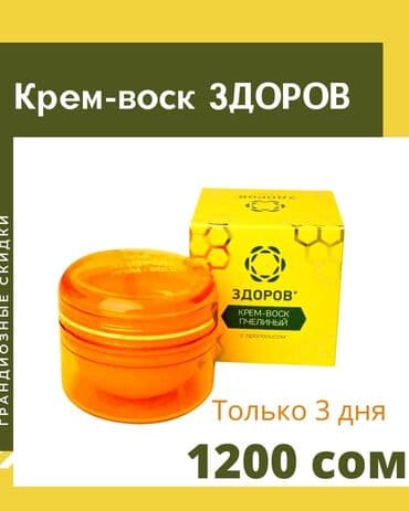 vibex cream: 🟢Крем-воск Здоров - это натуральное средство, созданное для — 2