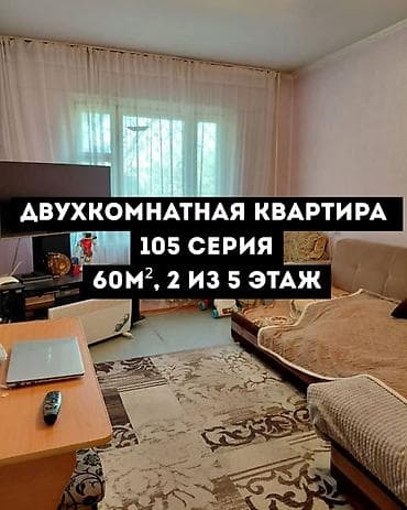 2 комнаты, 60 м², 105 серия, 2 этаж, Косметический ремонт