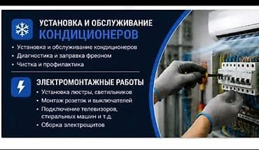 iphone 8x: Г.Каракол. Установка кондиционеров — 1
