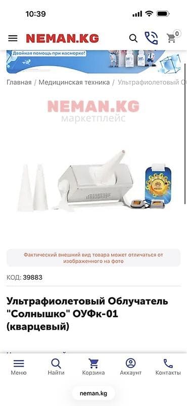 КУПЛЮ 

Ультрафиолетовый облучатель «Солнышко» ОУФк‑01 (кварцевый)