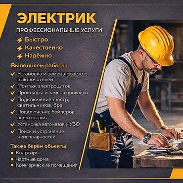 Лакокрасочные материалы: Электрик | Установка счетчиков, Установка стиральных машин, Демонтаж электроприборов Больше 6 лет опыта — 1