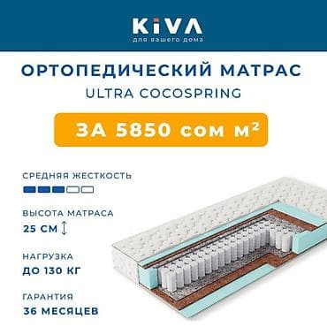 Матрасы: Ортопедический матрас ULTRA COCOSPRING ✔ Средняя жёсткость — — 2