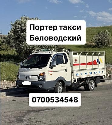 Услуги: Заказать Хендай портер, Переезд — 1