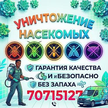 Клининговые услуги: Дезинфекция, дезинсекция, | Блохи, Вирусы, микробы, Клопы, | Дома, Кафе, магазины, Офисы — 1