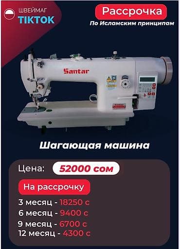 Техника и электроника: Швейная машина Автомат — 5