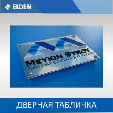 табличка с именем: | Таблички, | Разработка дизайна — 1