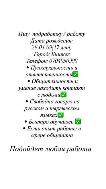 motion designer: Услуги: поиск подработки/работы в г. Бишкек. Обо мне: - Возраст: 17 — 1