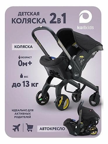 Детская коляска 2-в-1 Kari Kids (коляска + автокресло) -