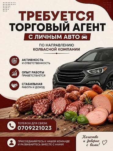 rival work kg: Вакансия: торговый агент с личным автомобилем (направление колбасной — 1