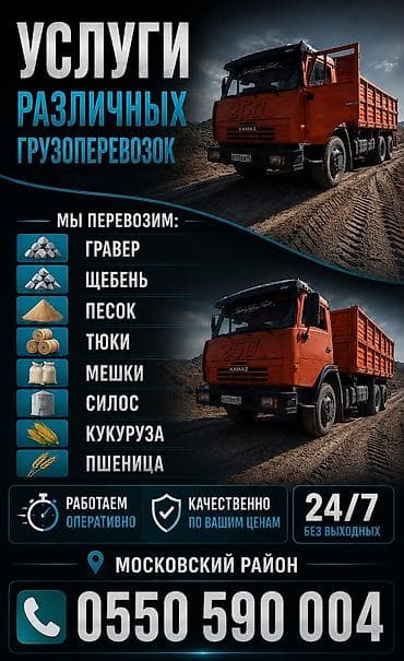 заказ тамак: Услуги грузоперевозок и вывоза материалов. Что перевозим: - Твердые — 3