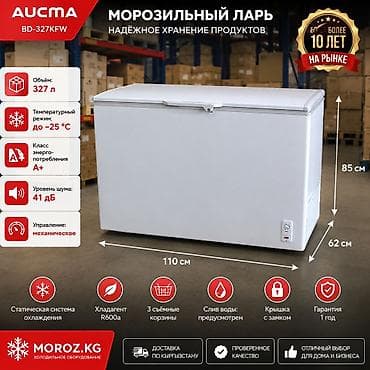 32: Морозильник, Новый, Бесплатная доставка — 1