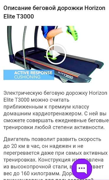 аренда бинокля: Беговая дорожка Horizon Elite T3000 - Электрическая беговая дорожка — 3