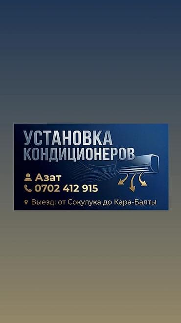 Установка техники: Профессиональная установка кондиционеров - Монтаж сплит‑систем под — 1