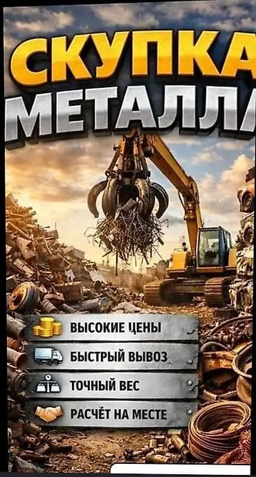 реставрация ковра: Металл принимаем металл деммонтаж самовывоз любой время только звоните — 1