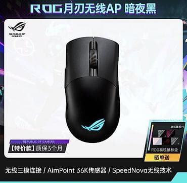 очки с камера: Игровая мышь ROG (Republic of Gamers) Moonlight Blade Wireless AP — 1