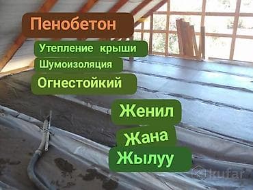 Пенобетон — решение для кровли и перекрытий. Основные свойства: - — 1