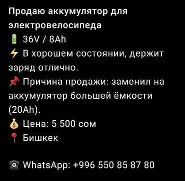 аккумулятор 48v: Батарейка в хорошем состоянии. 36 вольт 8 ампер. Без зарядной — 2