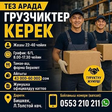 Грузчик. ул. Лев Толстой at lalafo.kg Грузчик. ул. Лев Толстой