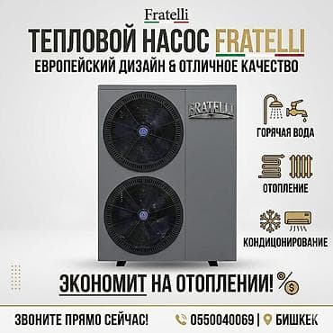 инвектор: Тепловые насосы FRATELLI (бытовые). EVI DC INVERTER- нагрев 55-60 гр — 2