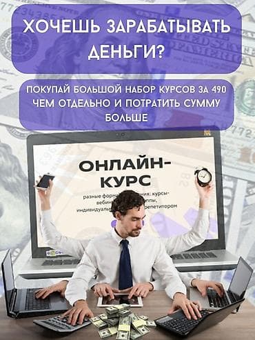 бесплатные курсы: Большой пакет бизнес‑курсов “Бизнес на максимум” Что предлагается: - — 3