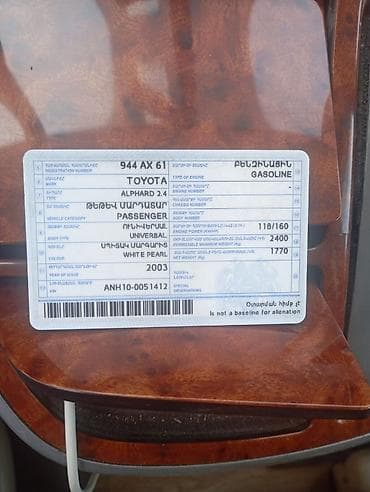 byd e2: Toyota Alphard: 2003 г., Автомат, Бензин, Минивэн — 5