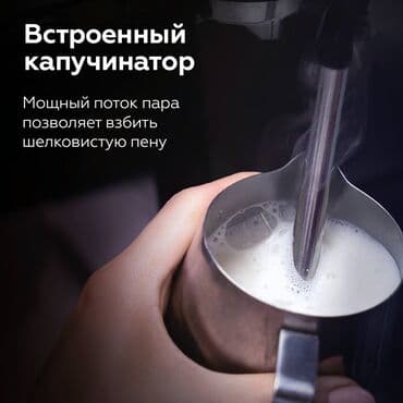 кофемашина автомат типа: Кофеварка, кофемашина, Новый, Бесплатная доставка, Платная доставка, Самовывоз — 3