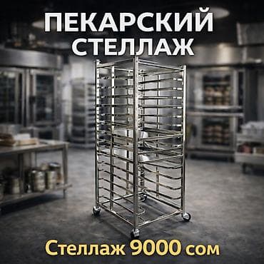 аары ящик: 🔥 НЕРЖАВЕЙКА ТЕЛЕЖКА-СТЕЛЛАЖ 🔥 Нан, самса, токоч, кондитер азыктарын — 1