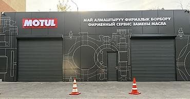 реставрация шрус: Вакансия: мастер по замене масла в фирменном сервисе Motul — 2