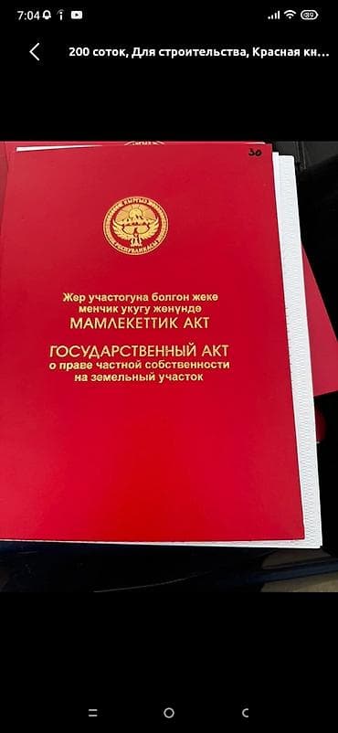 срочно гарит: 7 соток, Для строительства, Красная книга — 1