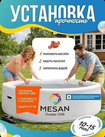 аренда бассейнов: Надувной sup бассейн MESAN Outdoor Club 51155 - Размер: 5,1 м × 1,55 — 7