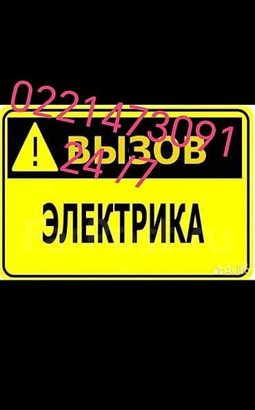 Электрик | Кабель коюу, алмаштыруу 6 жылдан ашык тажрыйба — 1