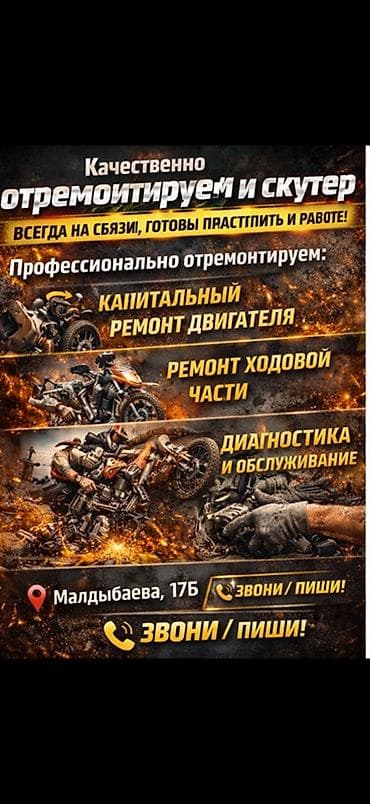 мотор мотоцикл: Профессиональный ремонт мотоциклов и скутеров (эндуро и скутеры) — 1