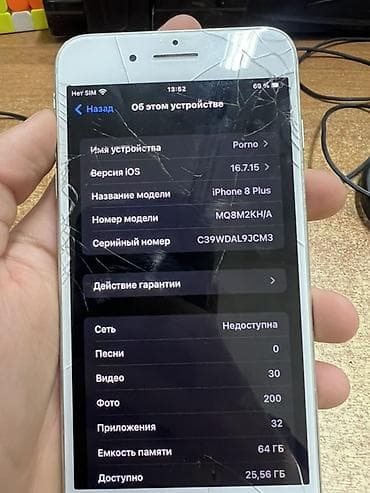epson 1410: IPhone 8 Plus, Б/у, 64 ГБ, Белый, Защитное стекло, 81 % — 6