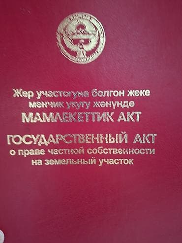 5 соток, Для строительства, Красная книга — 1