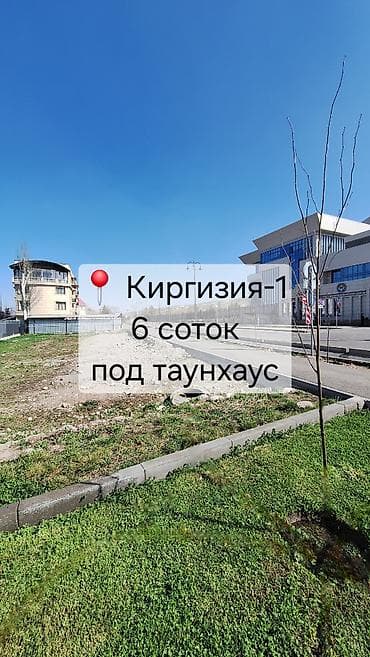 Земельные участки: 6 соток, Для бизнеса, Красная книга — 1