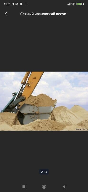 органайзер бишкек: Кум песок сеяный ивановский мелкий чистый щебень отсев чистый мытый — 5
