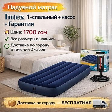 Надувной матрас, Новый, Односпальный, Intex, Самовывоз, Платная доставка, Бесплатная доставка, длина - 191 см at lalafo.kg Надувной матрас, Новый, Односпальный, Intex, Самовывоз, Платная доставка, Бесплатная доставка, длина - 191 см