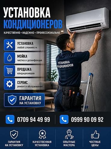 Услуги по кондиционерам под ключ - Установка кондиционеров любой